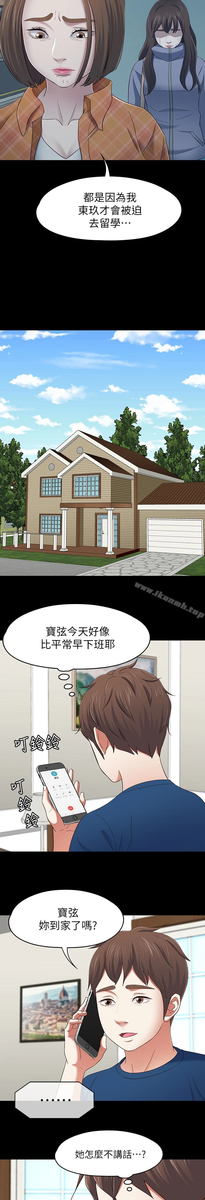 Roommate 第107话-不愿得知的真相 第6页