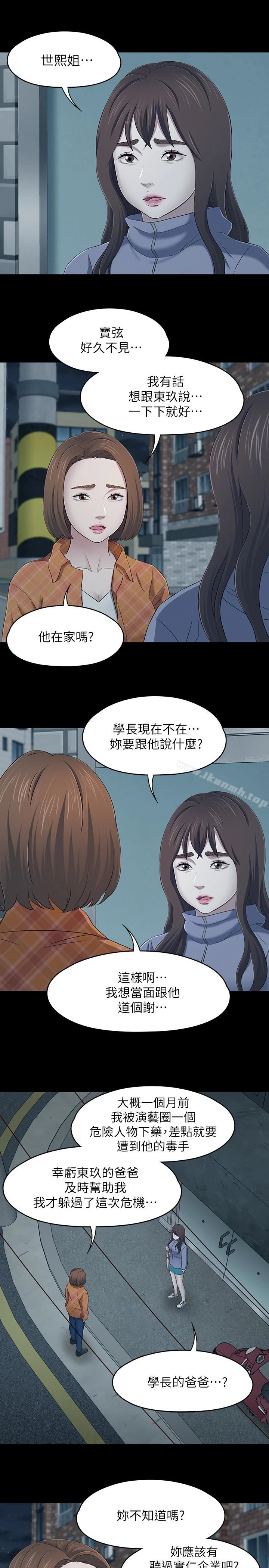 Roommate 第107话-不愿得知的真相 第3页