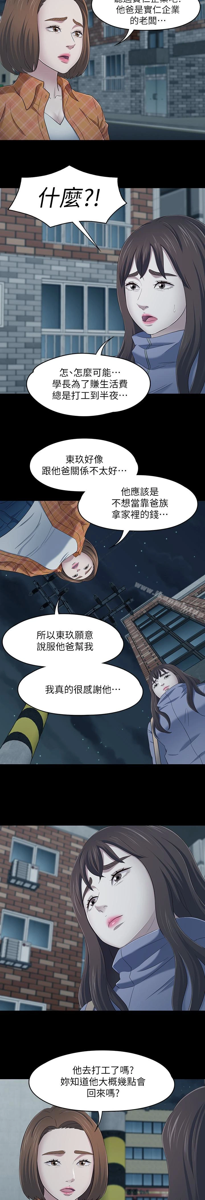 Roommate 第107话-不愿得知的真相 第4页