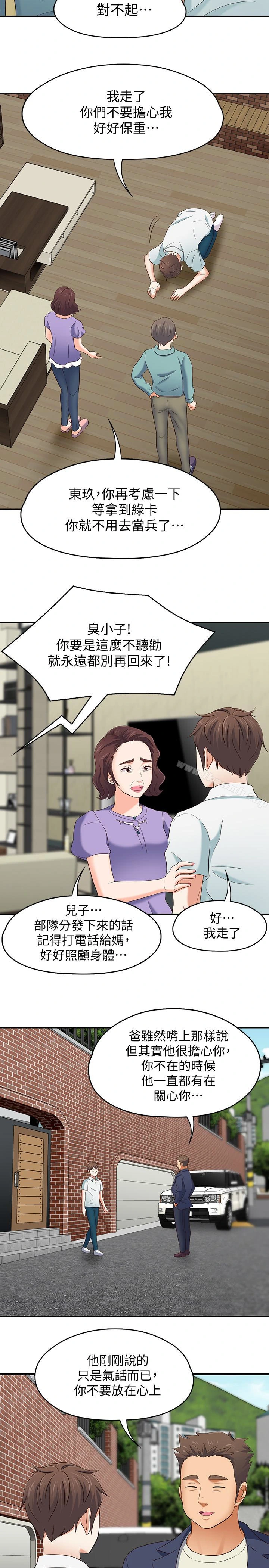 Roommate 第107话-不愿得知的真相 第16页