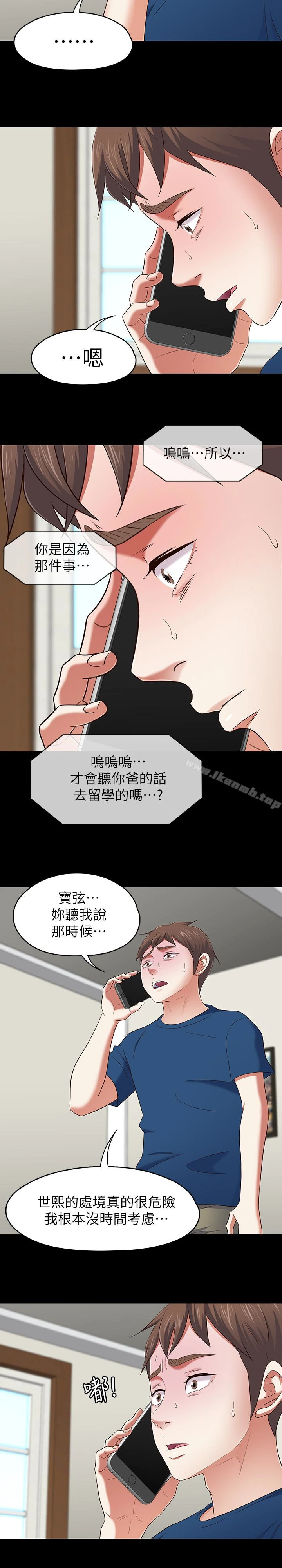 Roommate 第107话-不愿得知的真相 第8页