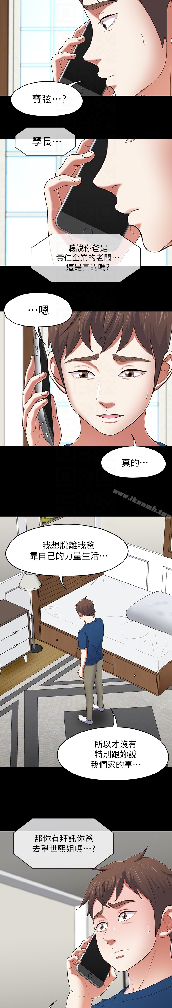 Roommate 第107话-不愿得知的真相 第7页