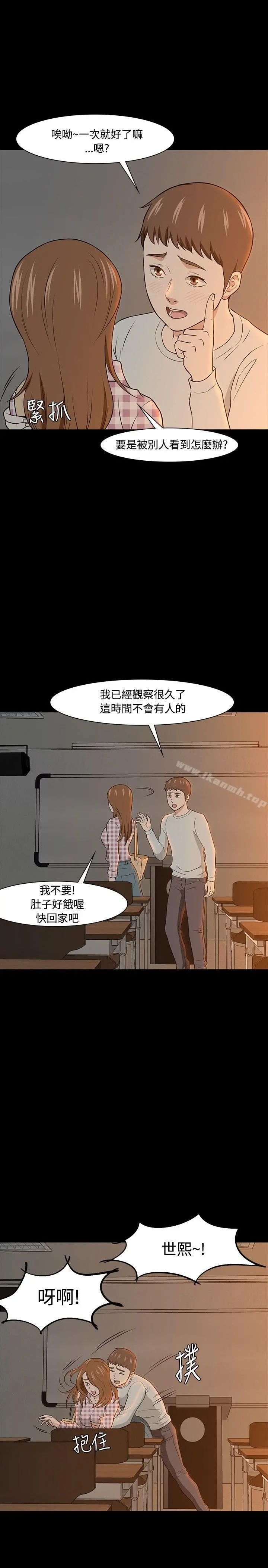 Roommate 第19话 第25页