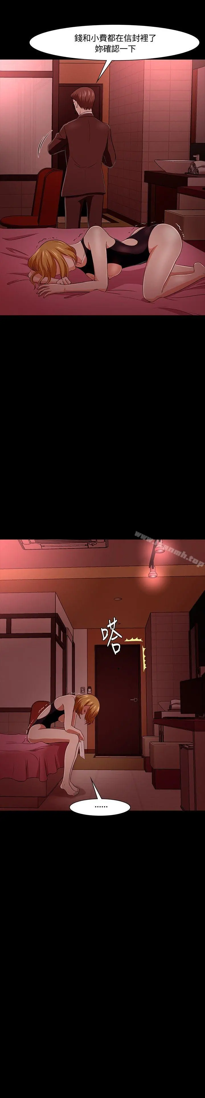Roommate 第19话 第21页