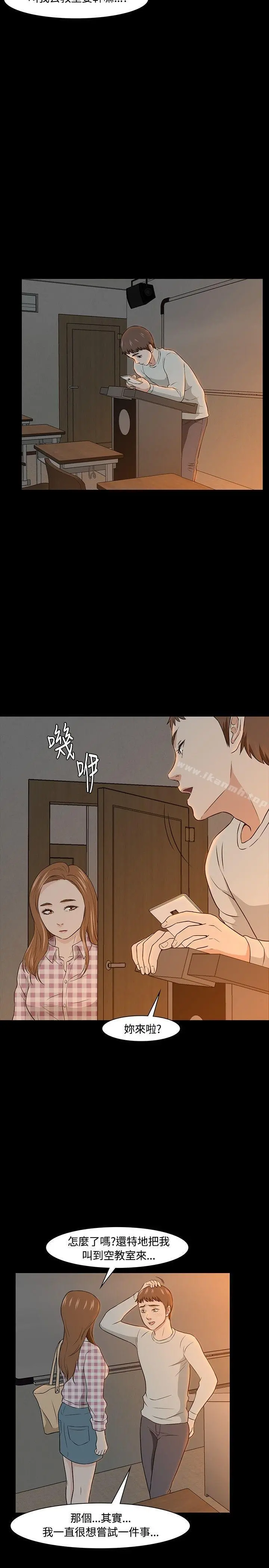 Roommate 第19话 第23页