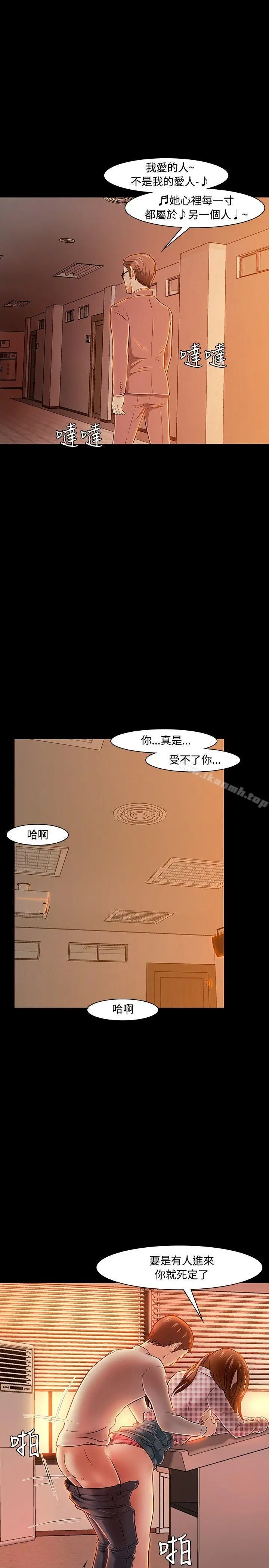Roommate 第19话 第28页