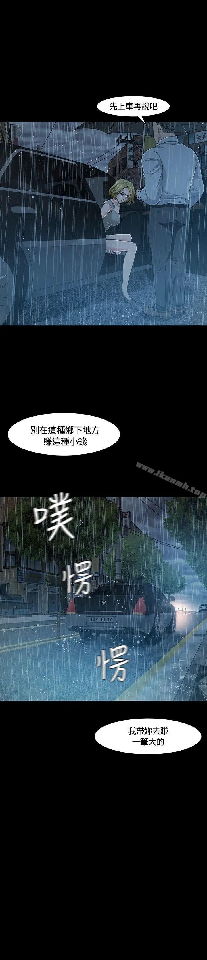 Roommate 第19话 第2页