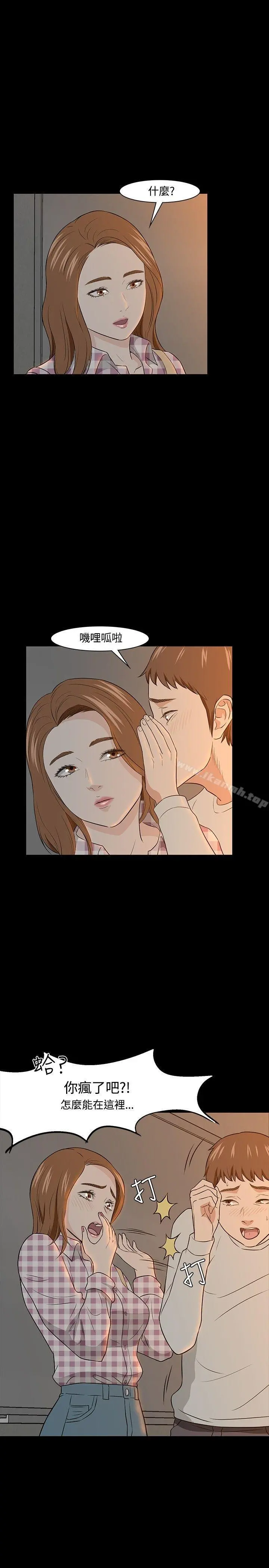 Roommate 第19话 第24页