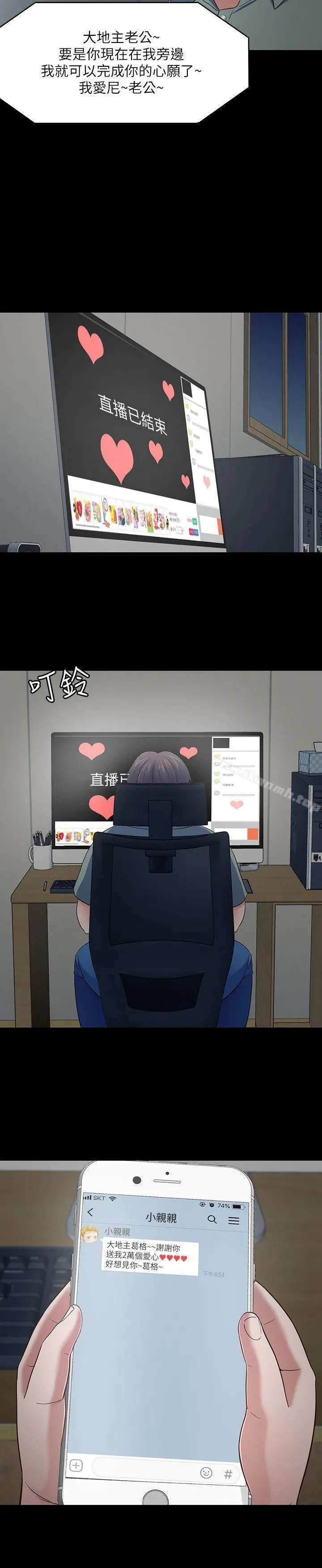 Roommate 第83话-大地主葛格的本事 第21页