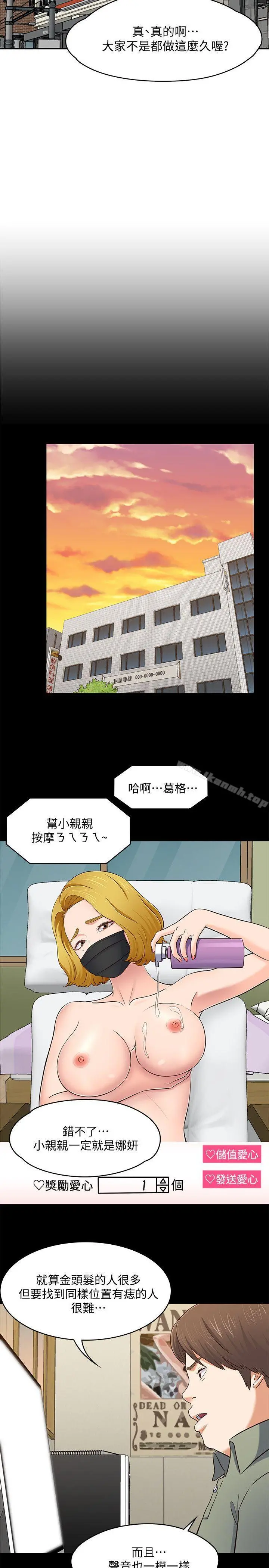 Roommate 第83话-大地主葛格的本事 第14页