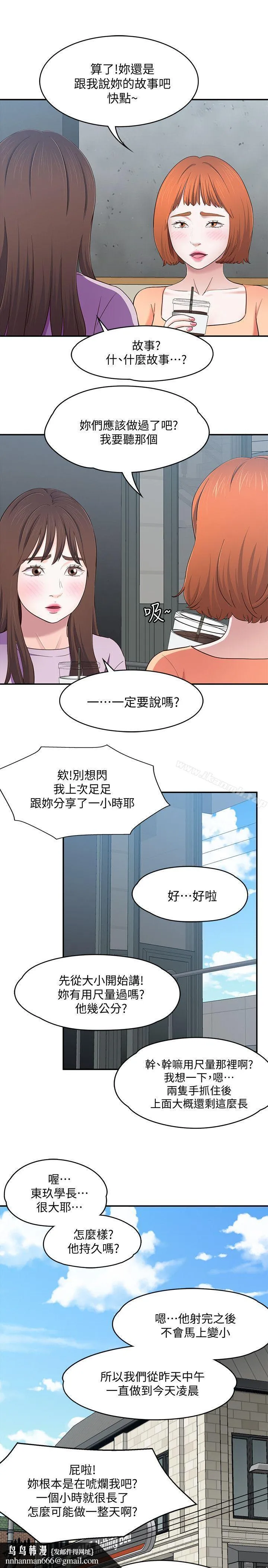 Roommate 第83话-大地主葛格的本事 第13页