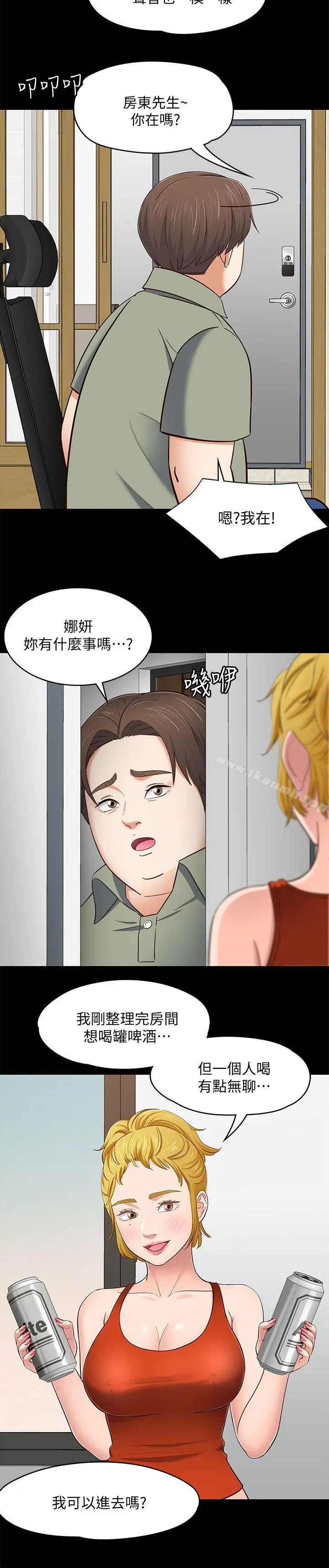 Roommate 第83话-大地主葛格的本事 第15页