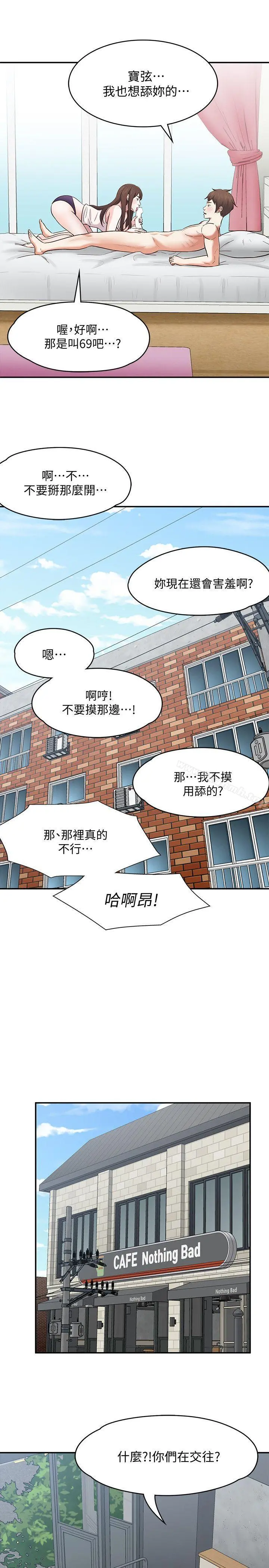 Roommate 第83话-大地主葛格的本事 第10页