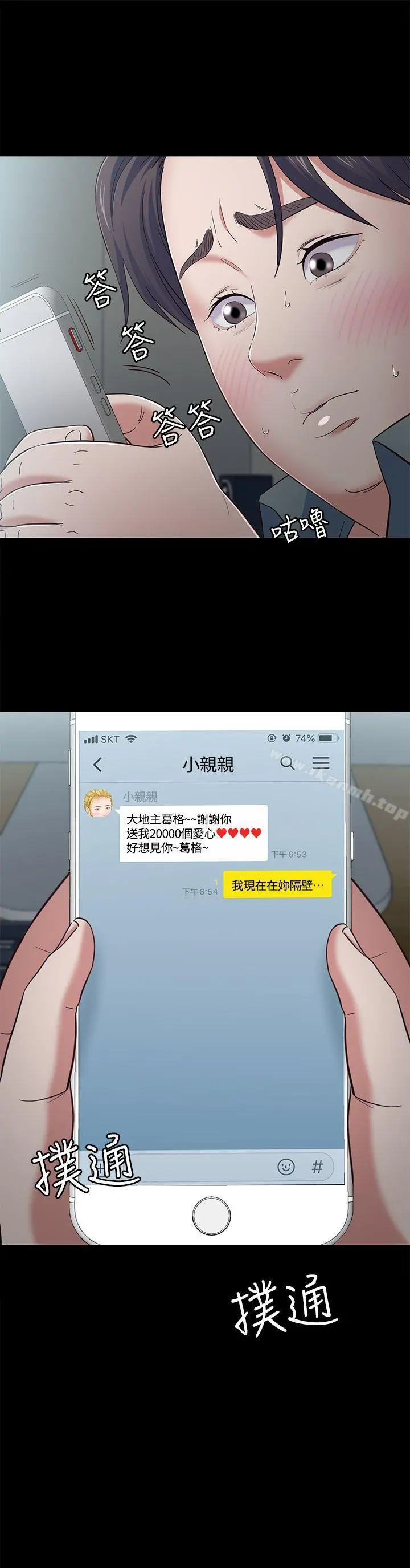 Roommate 第83话-大地主葛格的本事 第22页
