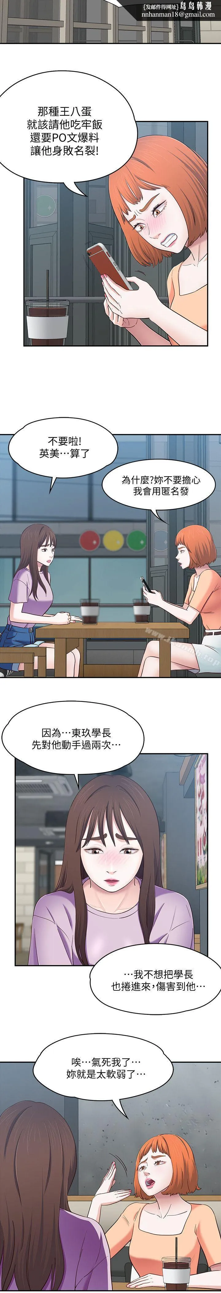 Roommate 第83话-大地主葛格的本事 第12页