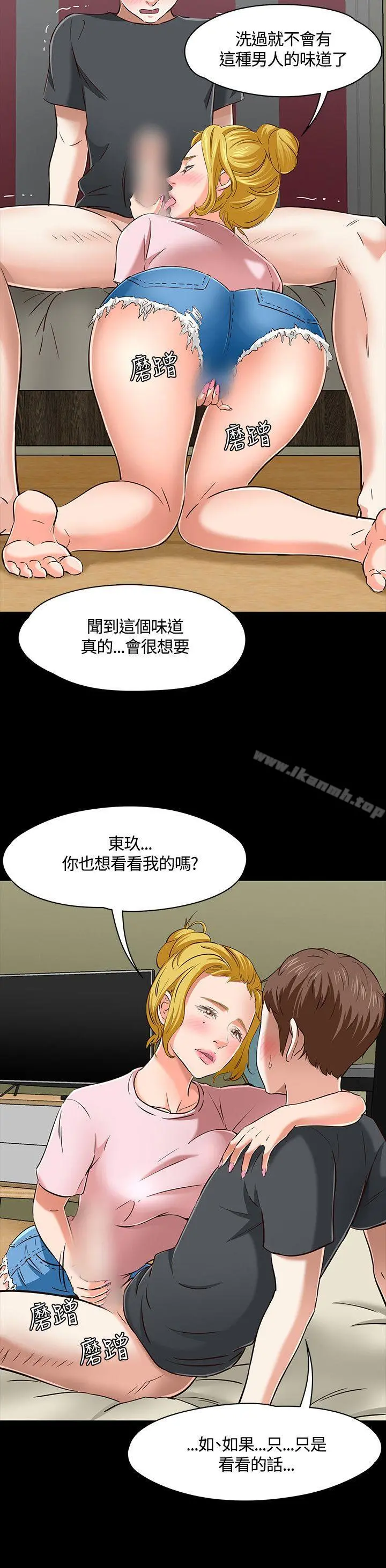 Roommate 第44话 第8页