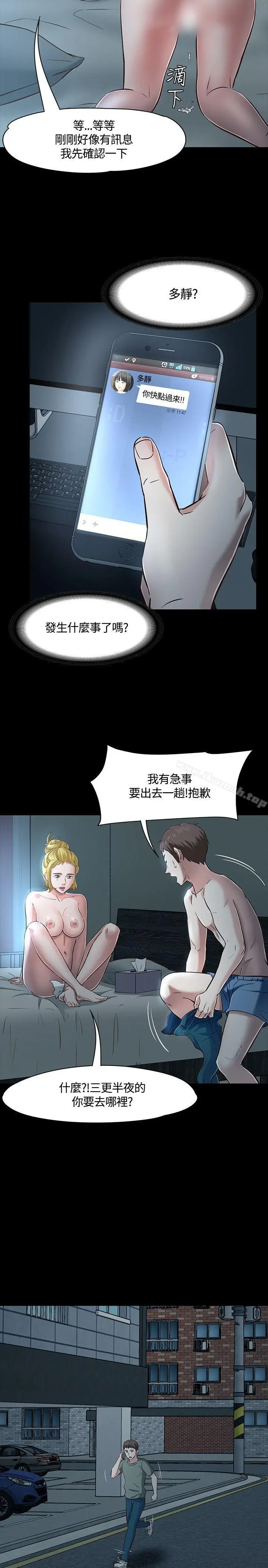 Roommate 第44话 第23页