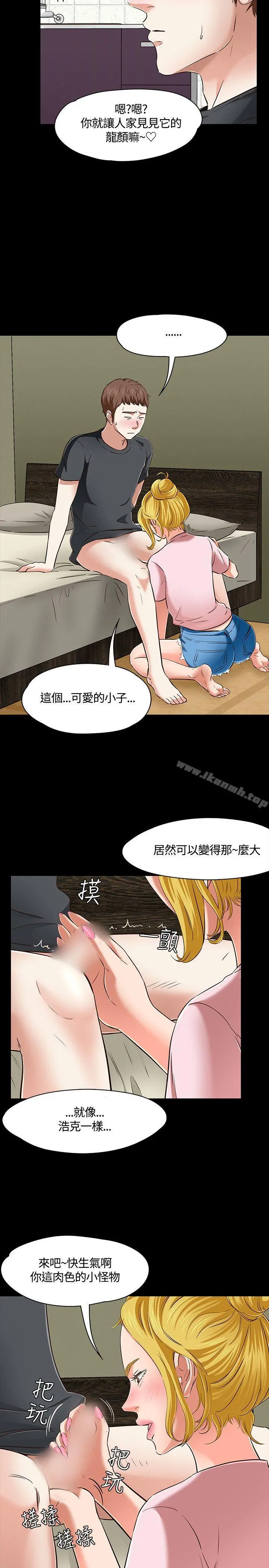 Roommate 第44话 第5页