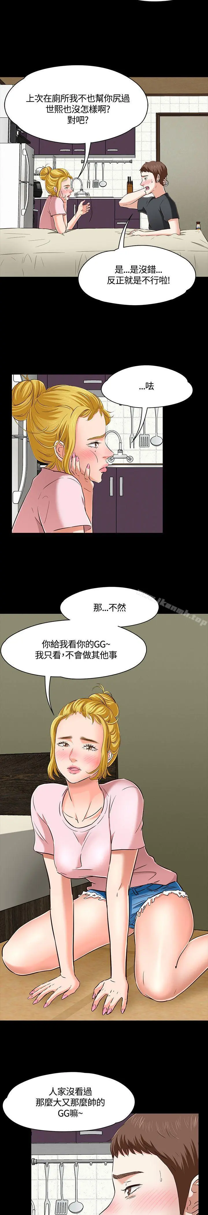 Roommate 第44话 第4页