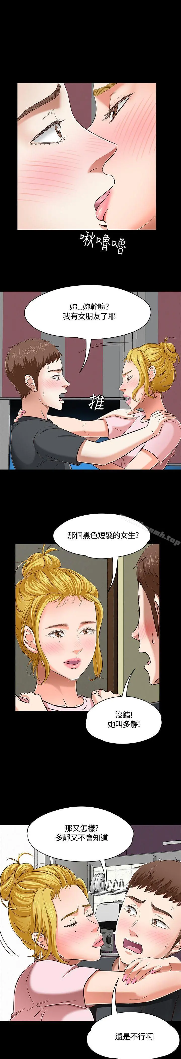 Roommate 第44话 第3页