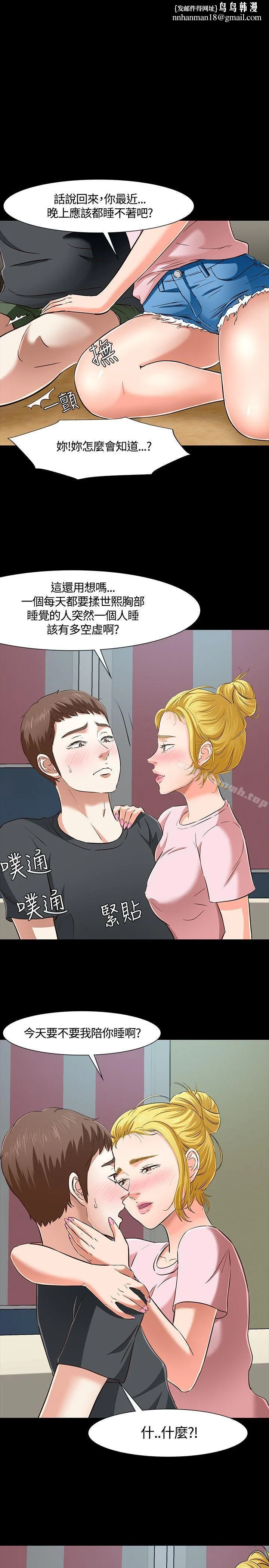 Roommate 第44话 第1页