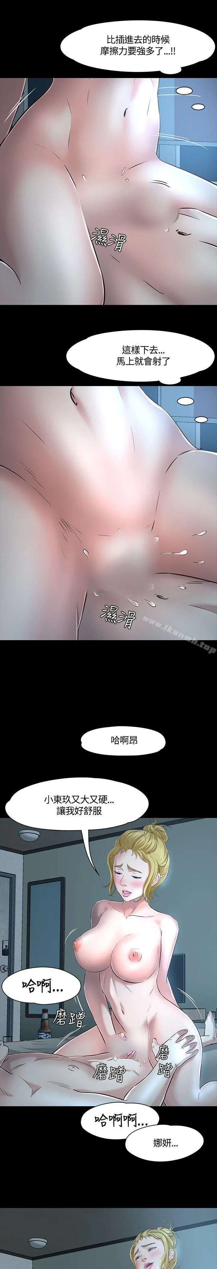 Roommate 第44话 第19页