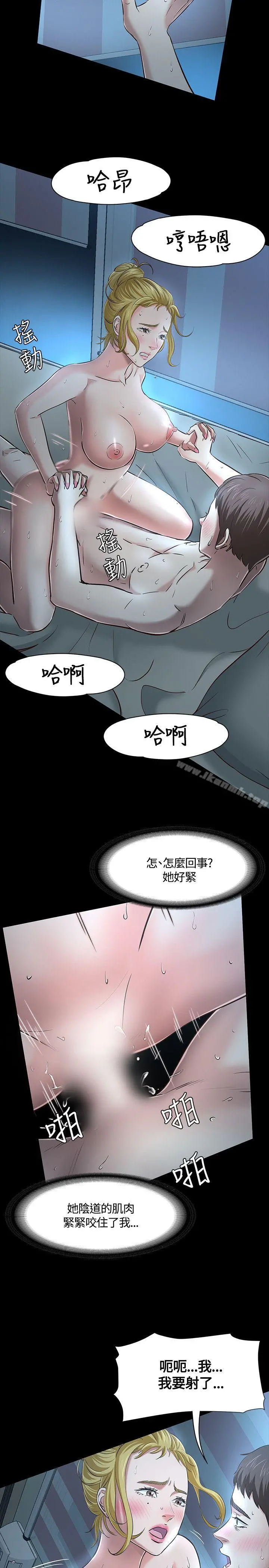 Roommate 第44话 第21页