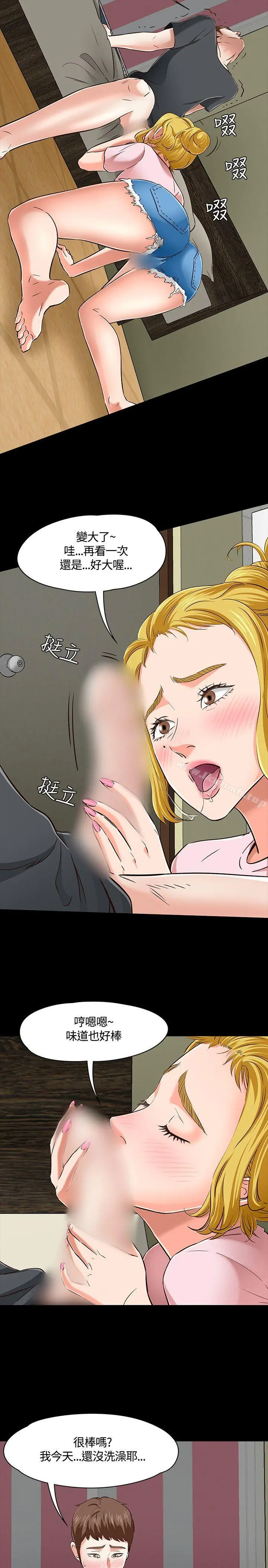 Roommate 第44话 第7页