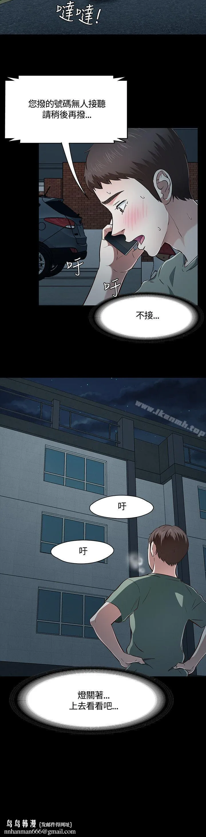 Roommate 第44话 第24页