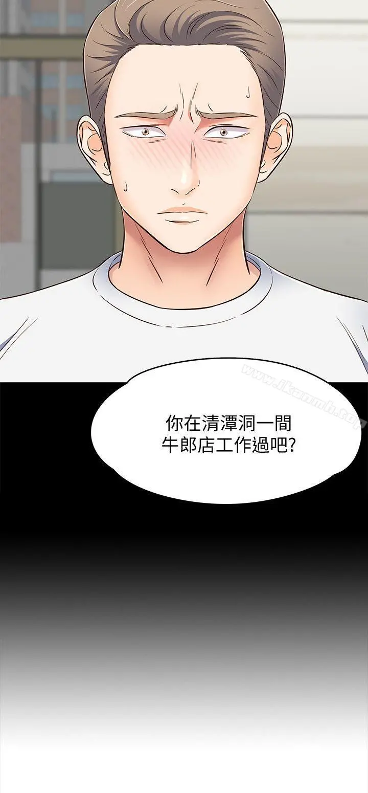 Roommate 第81话-离别与新的爱情 第2页