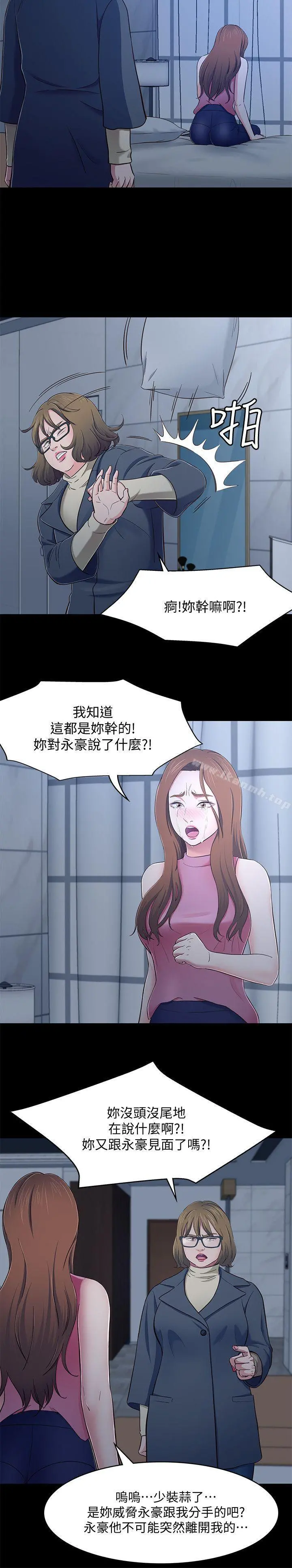 Roommate 第81话-离别与新的爱情 第15页