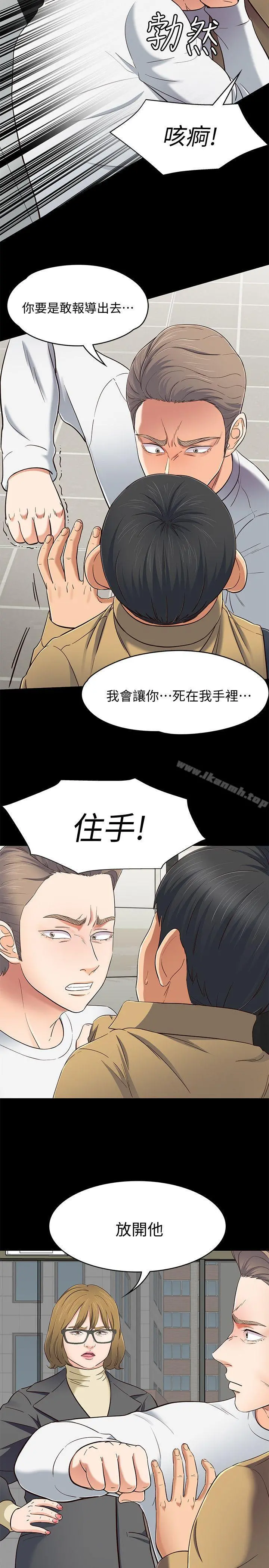 Roommate 第81话-离别与新的爱情 第5页