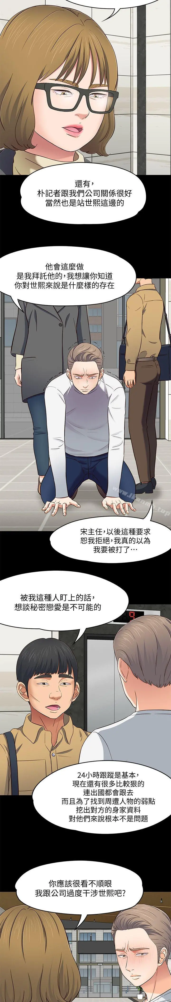 Roommate 第81话-离别与新的爱情 第7页