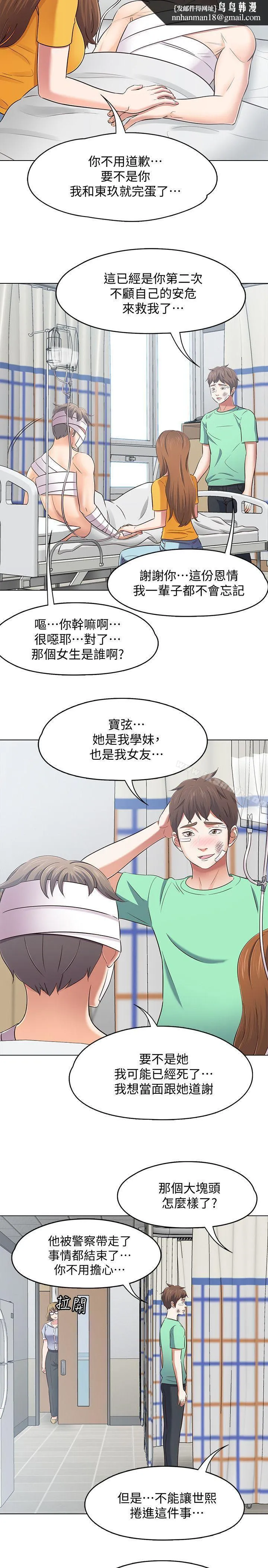 Roommate 第96话-永豪想隐藏的秘密 第12页