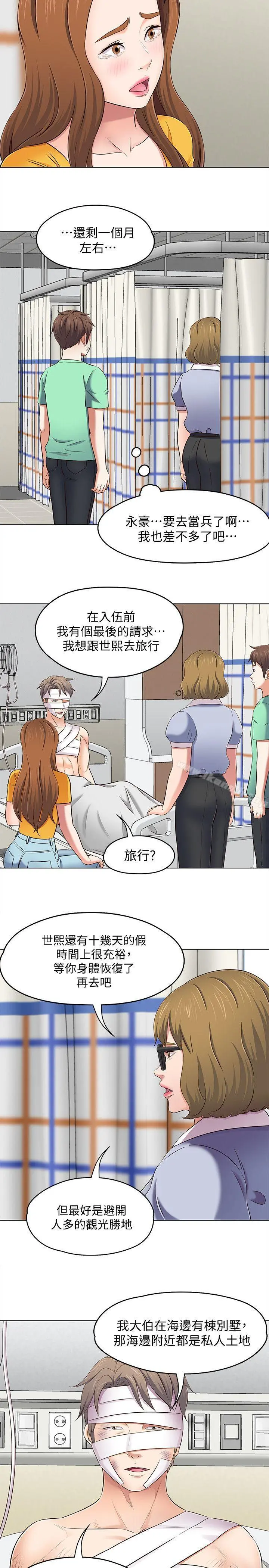 Roommate 第96话-永豪想隐藏的秘密 第19页