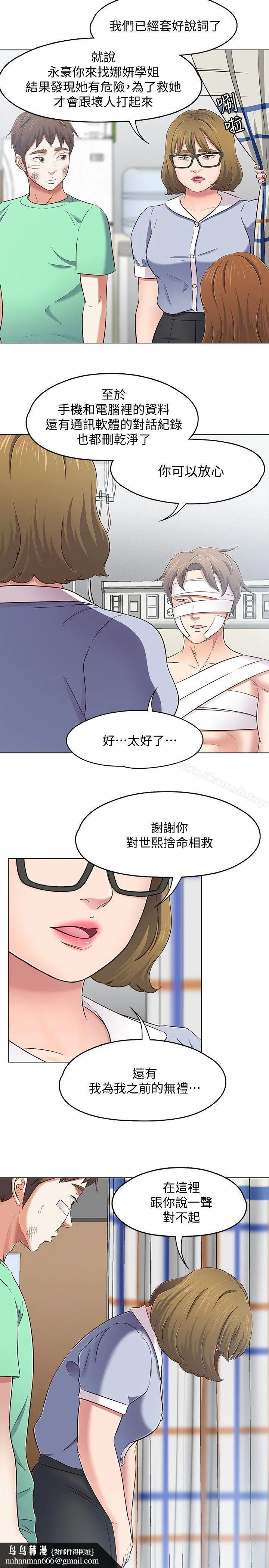 Roommate 第96话-永豪想隐藏的秘密 第13页