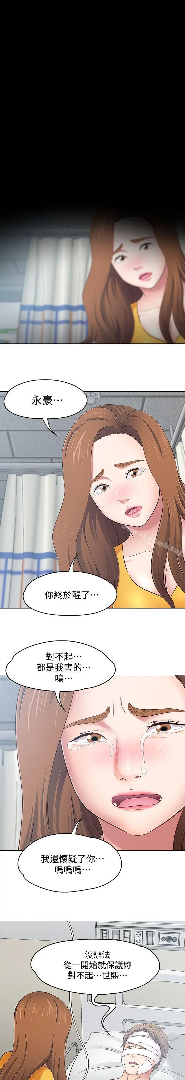 Roommate 第96话-永豪想隐藏的秘密 第11页