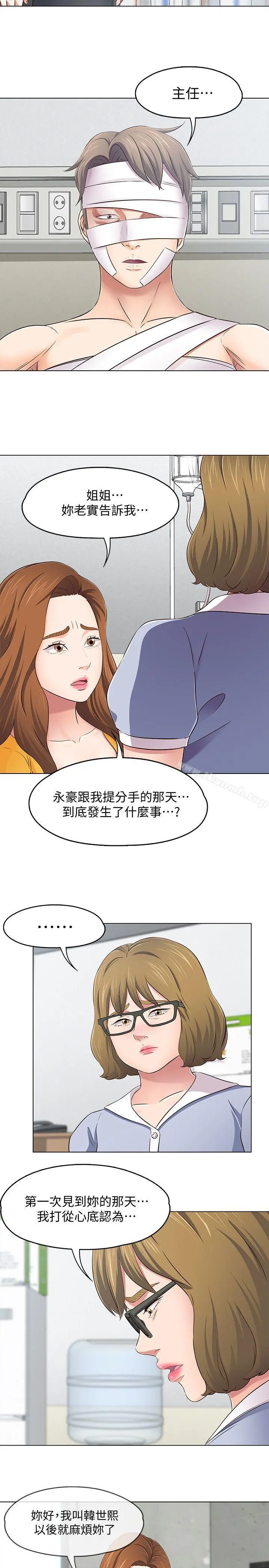 Roommate 第96话-永豪想隐藏的秘密 第14页