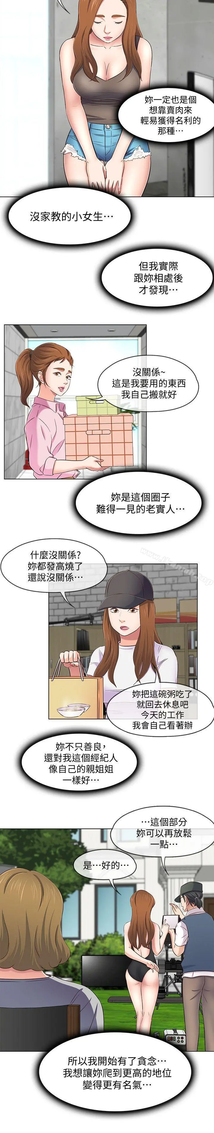Roommate 第96话-永豪想隐藏的秘密 第15页