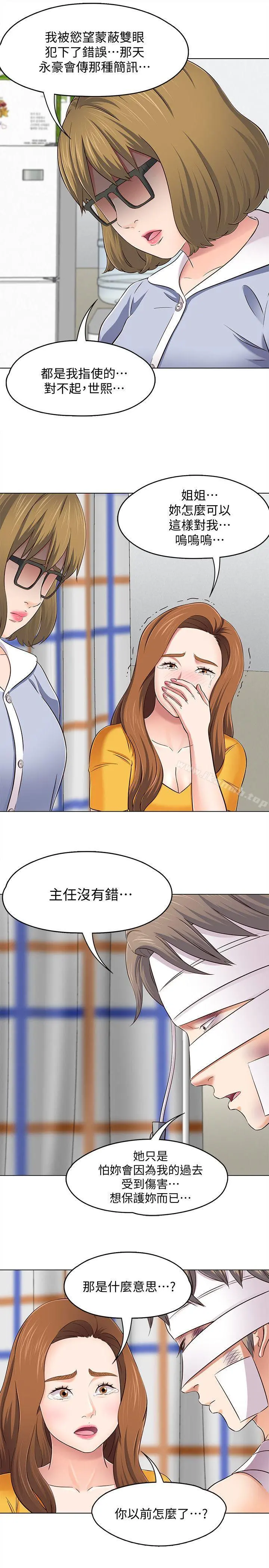 Roommate 第96话-永豪想隐藏的秘密 第16页