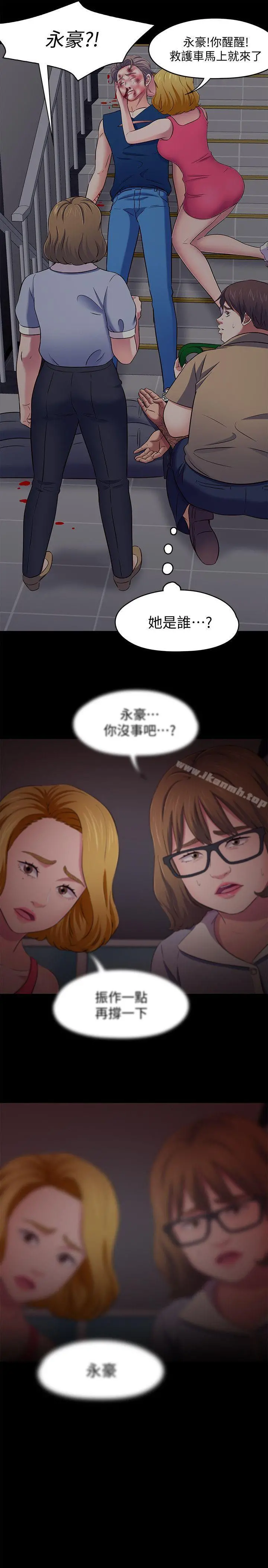 Roommate 第96话-永豪想隐藏的秘密 第10页
