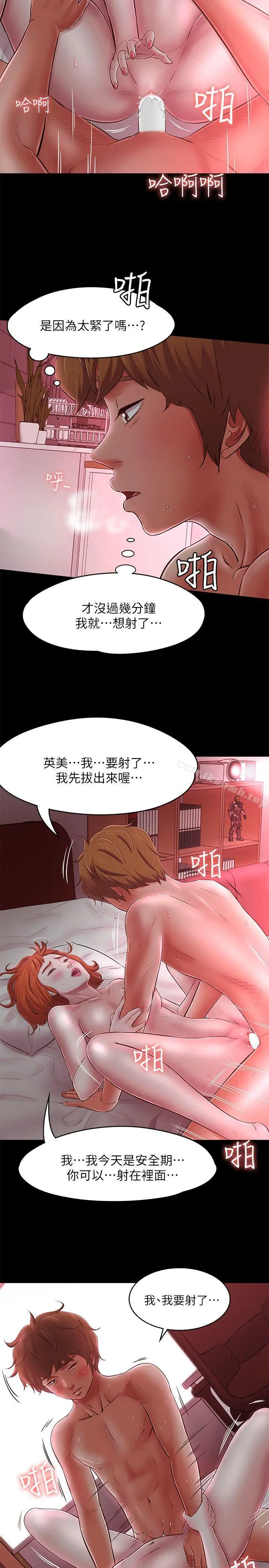 Roommate 第70话-英美的第一次 第19页