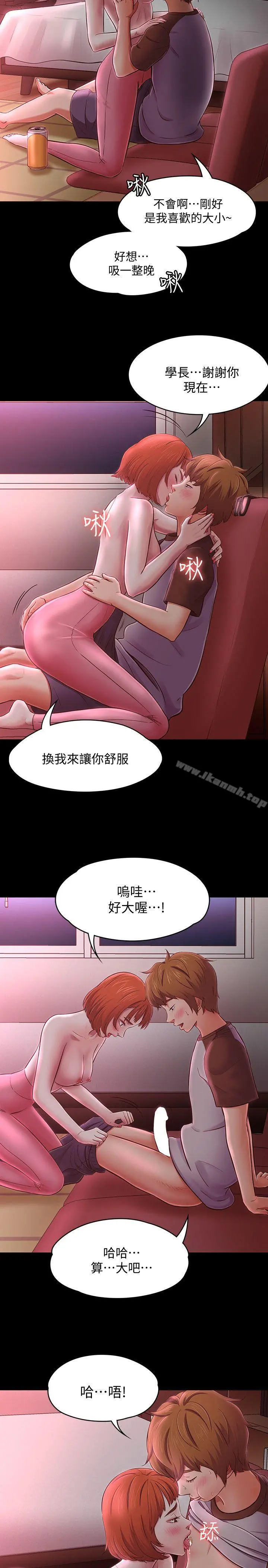 Roommate 第70话-英美的第一次 第11页