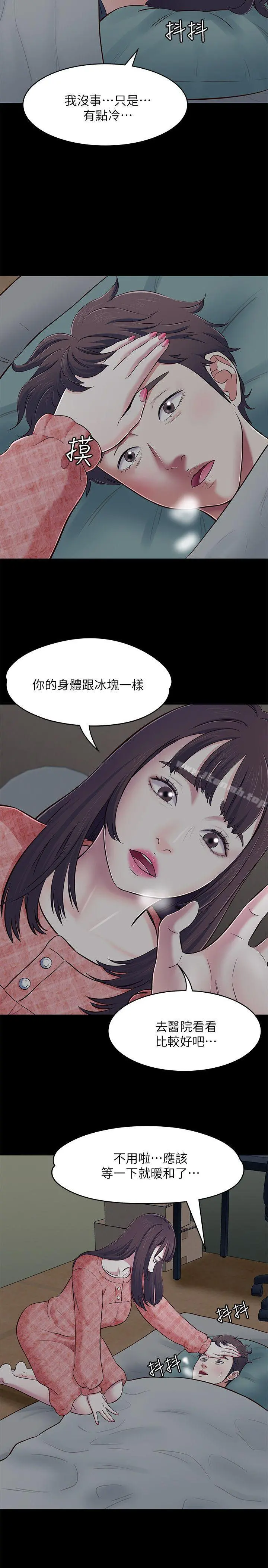 Roommate 第70话-英美的第一次 第30页