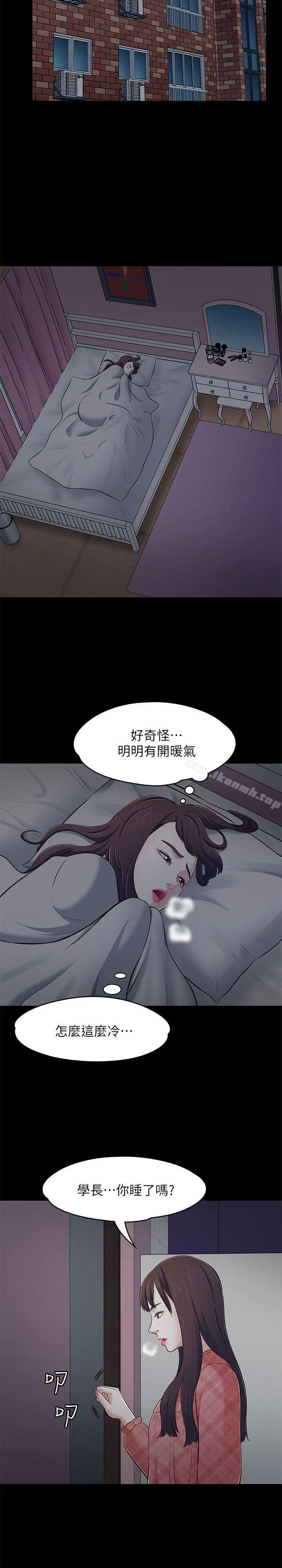 Roommate 第70话-英美的第一次 第28页