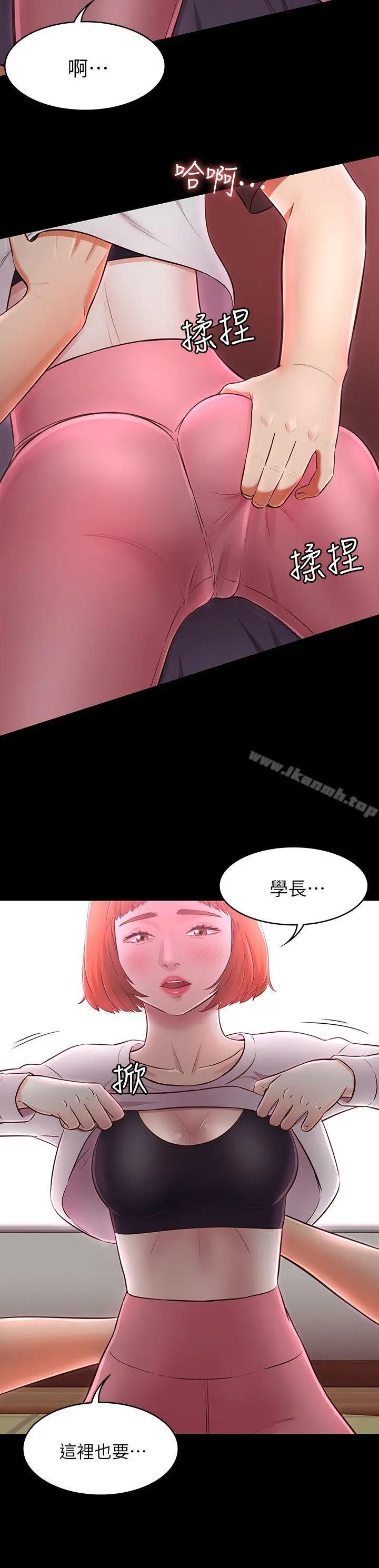 Roommate 第70话-英美的第一次 第9页
