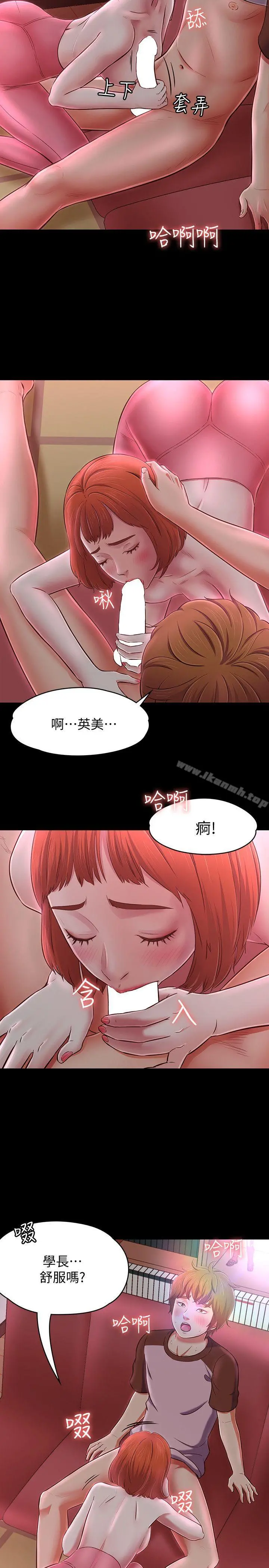 Roommate 第70话-英美的第一次 第12页