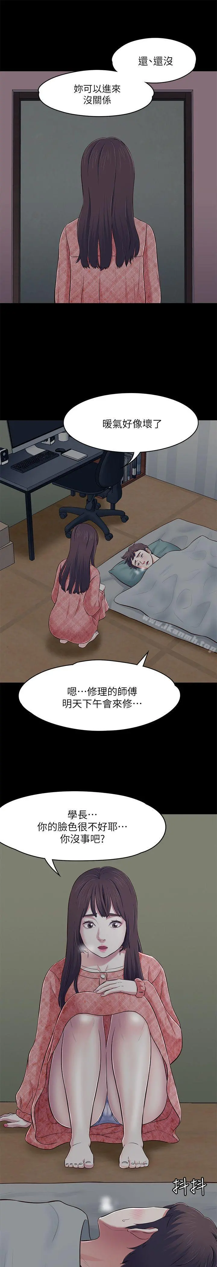 Roommate 第70话-英美的第一次 第29页