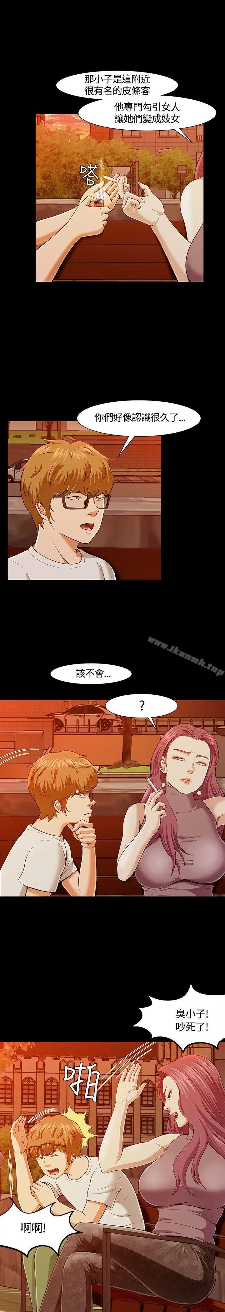 Roommate 第27话 第19页