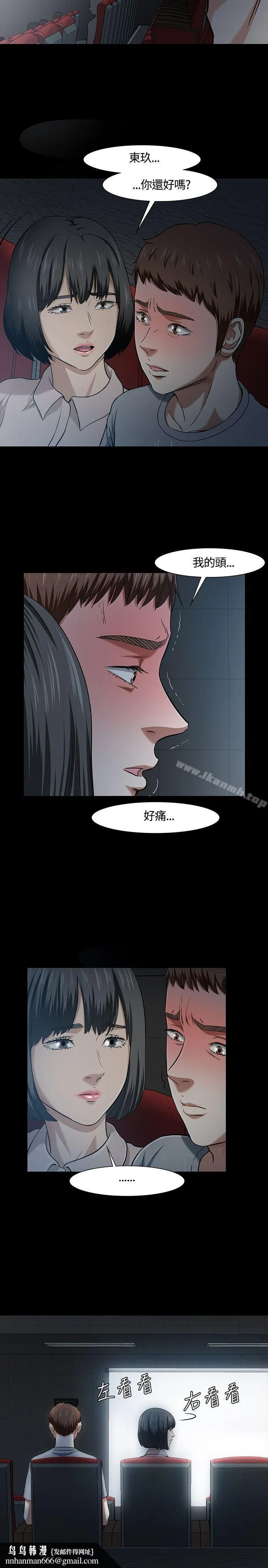 Roommate 第39话 第13页